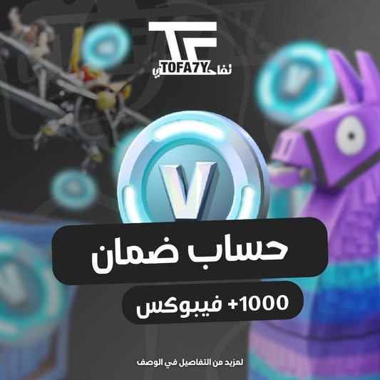 ⁨ مـنـتـج الـ +1000 فيبوكس 🎮