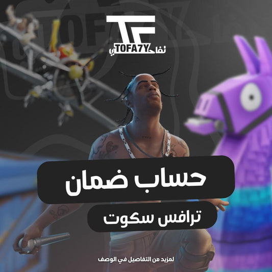 ⁨ مـنـتـج ضمان سـكـن ترفس 🎮