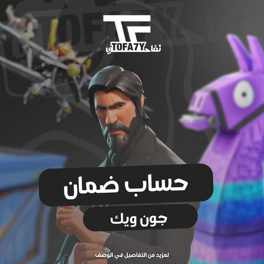 ⁨ مـنـتـج ضمان سيزون ٣ 🎮