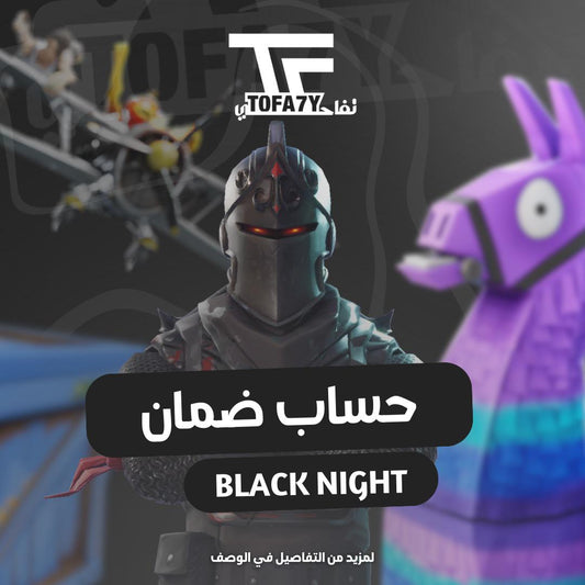 مـنـتـج سـيزون ٢ بلاك نايت 🎮